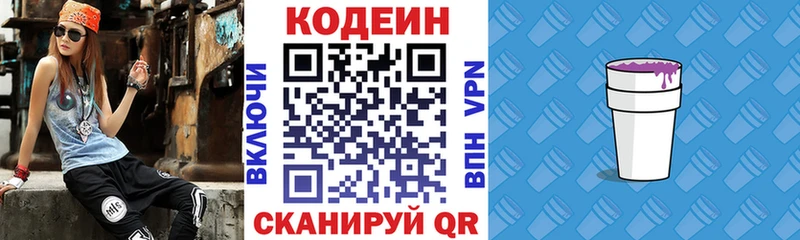 Кодеин напиток Lean (лин)  Амурск 